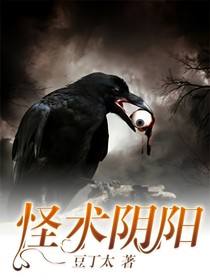 怪术阴阳
