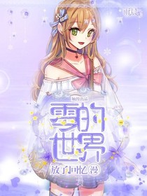 零的世界
