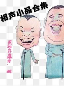 相聲小品合集