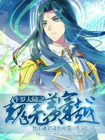 斗1之魏无羡穿越