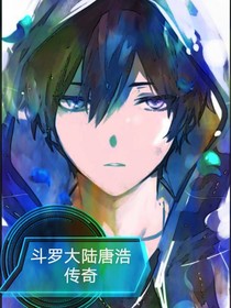 斗1之唐浩传奇