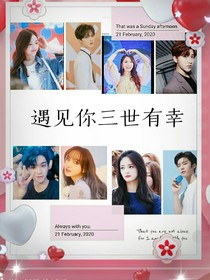 遇見你三世有幸-d971
