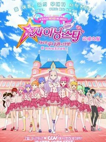 菲梦少女之月光女王的诞生