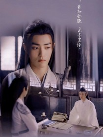 陈情令：含光君的现代生活