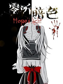 零听暗色