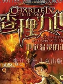 查理九世之最后一次冒險
