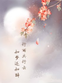 震驚！穿越后我成了女配？