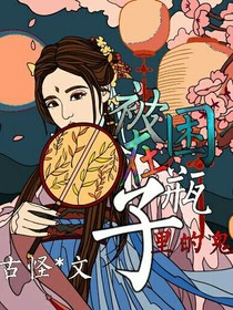 被困在瓶子里的鬼