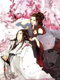 王爺，和我一起回現代吧！