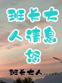 王源：班長(zhǎng)大人請(qǐng)息怒——d937