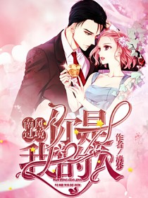 南風(fēng)過境：你是我的人……