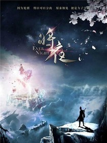 諸天之將夜開始