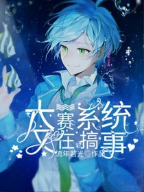 大赛系统又在搞事