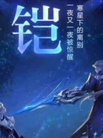 超神学院之破灭刃锋