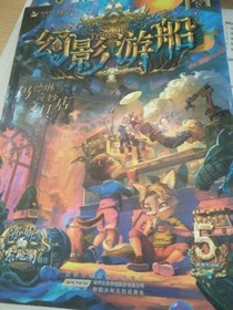 幻影游船5