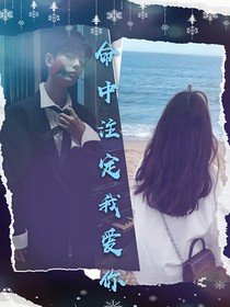 肖战：命中注定！