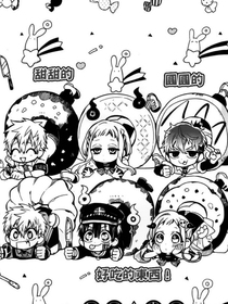 地缚少年花子君之七八传说