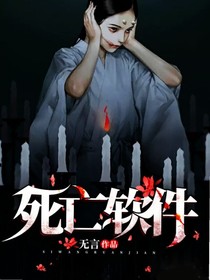 死亡軟件