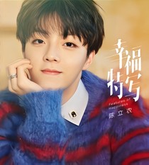 陳立農(nóng)：幸福特寫