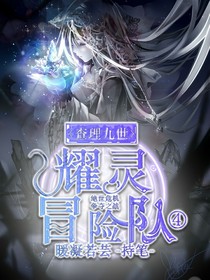 查理九世之耀灵冒险队……4——d858
