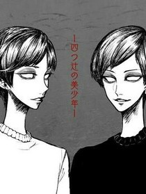 第五之十字路口的美少年