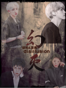 disillusion：幻灭
