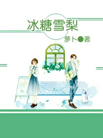 冰糖加雪梨