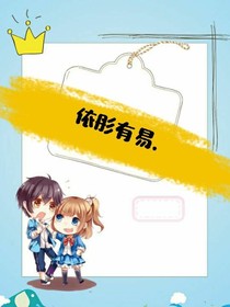 依彤有易