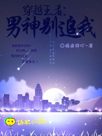 穿越王者：男神别追我-d972