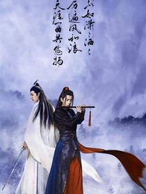 新的相遇（陈情令）