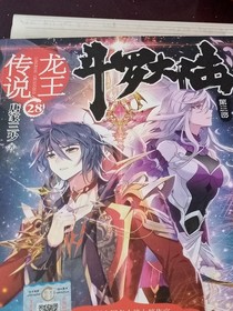 斗罗神级选择系统