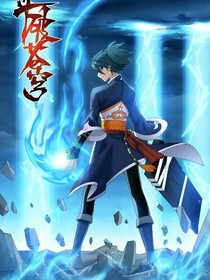 斗破苍穹：冷寒