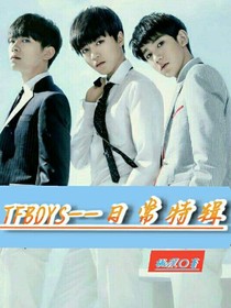 TFBOYS——日常特輯——d653