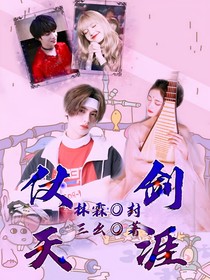 黃明昊—仗劍天涯-d291