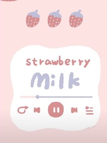 你比草莓還甜y