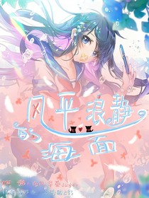風(fēng)平浪靜的海面