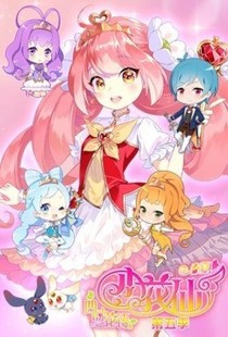 小花仙之花舞四季