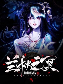 蘭秋之冥