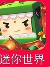 穿越迷你？