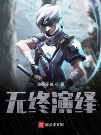 無終演繹
