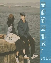 青梅竹馬不及TA