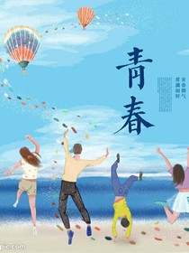 未来，等我！