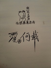 零何载