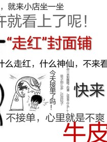 走紅封面鋪