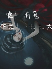 噓！有鬼
