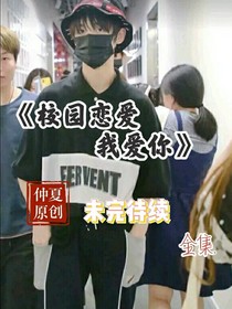校草戀愛二團