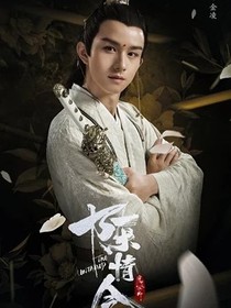 陈情令全文