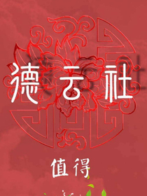 德云社师弟你个直男