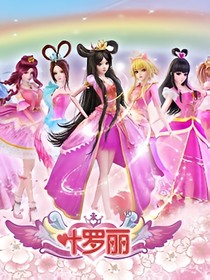葉羅麗之靈犀公主第一季