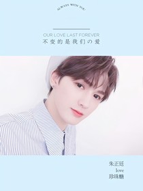 朱正廷：所念皆星河-d294